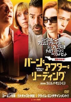 バーン・アフター・リーディング レンタル落ち 中古 DVD_画像1