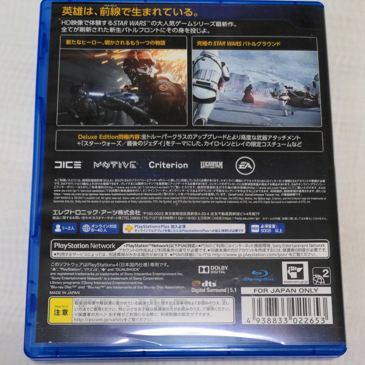 【PS4】 スター・ウォーズ バトルフロントII ・デラックスエディション