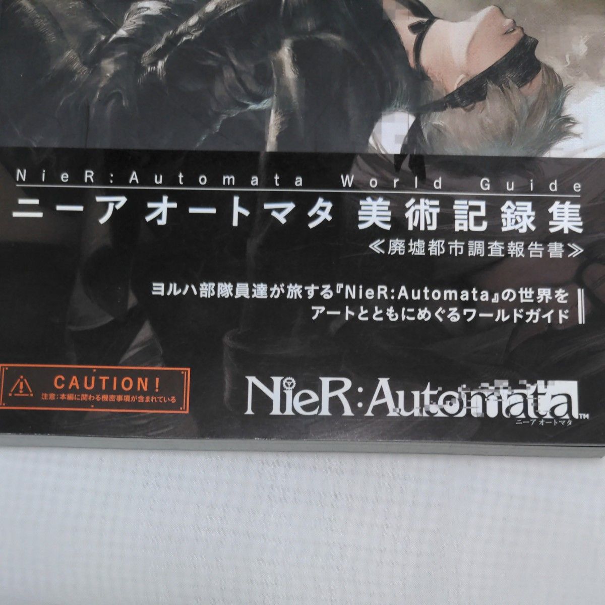 NieR：Automata World Guide ニーアオートマタ 美術記録集 ≪廃墟都市調査報告書≫ 