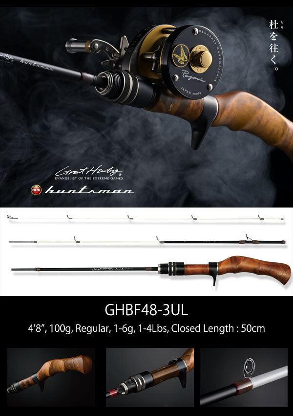 2ピース MEGABASS GREATHUNTING HUNTSMAN GHBF48-3UL