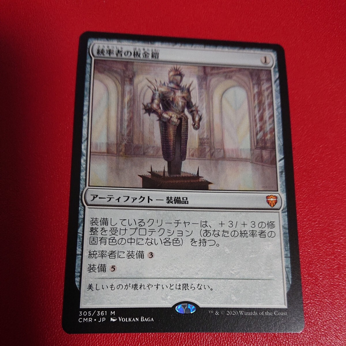 【JP】(305)《統率者の板金鎧/Commander's Plate》[CMR] 茶R 日本語 MTG_画像1