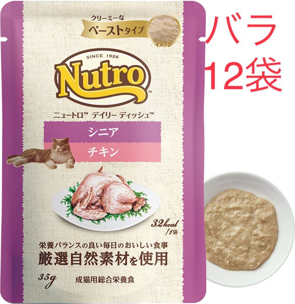 12袋　ニュートロ　デイリー ディッシュ　シニア猫用 チキン パウチ