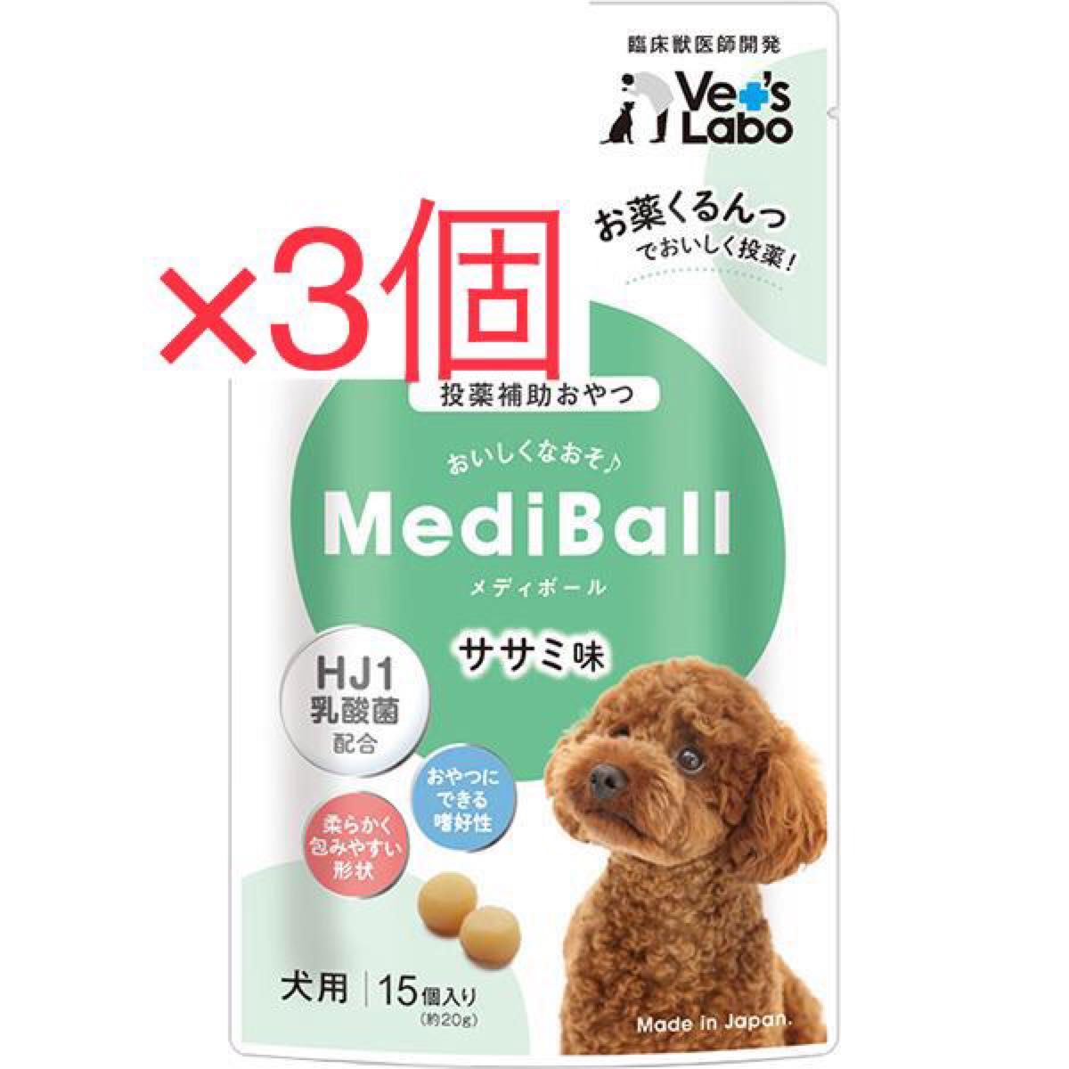 （まとめ買い3個）MediBall メディボール 犬用 ささみ味 投薬補助 おやつ 