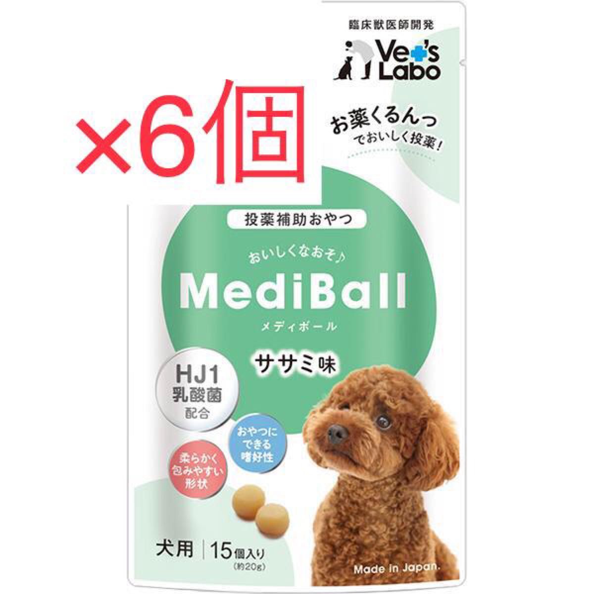 （まとめ買い6個）MediBall メディボール 犬用 ささみ味 投薬補助 おやつ 