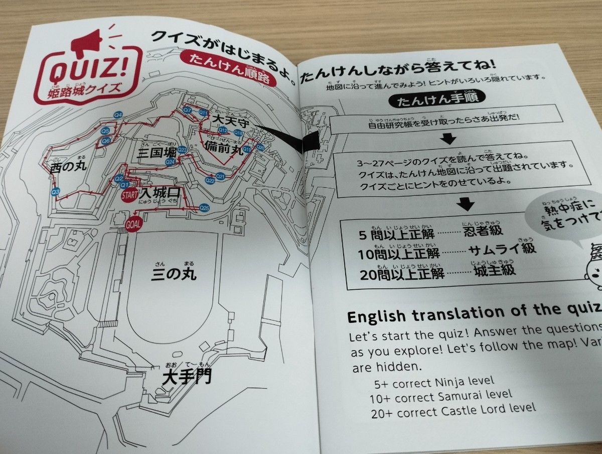 姫路城　世界文化遺産登録30周年　2023年夏休み自由研究帳　自学　自習学習