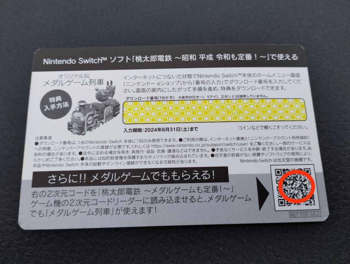 【非売品】桃太郎電鉄 Switch　オリジナルSLメダルゲーム列車特典