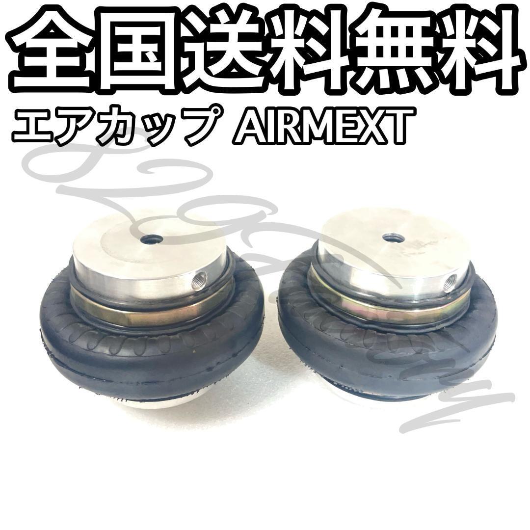 ZZ_R様専用 エアサス エアスプリング エアバッグ 構造変更用強度検討書作成 ZZ_R様専用 エアサス エアスプリング エアバッグ 構造変更用強度検討書作成