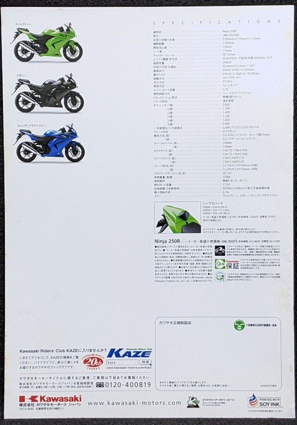 カワサキ ニンジャ250R デビューカタログ★2008 Kawasaki Ninja250R バイクカタログ/旧車 カタログ