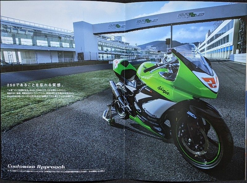 カワサキ ニンジャ250R デビューカタログ★2008 Kawasaki Ninja250R バイクカタログ/旧車 カタログ