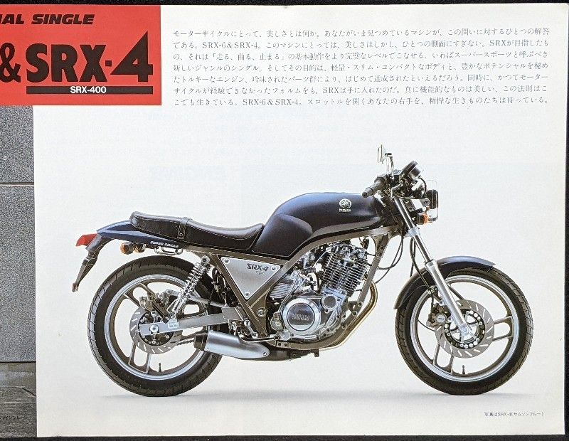 ヤマハ SRX600 SRX400 バイクカタログ★80年代 YAMAHA ビッグシングル 単気筒★オートバイ 旧車 カタログ