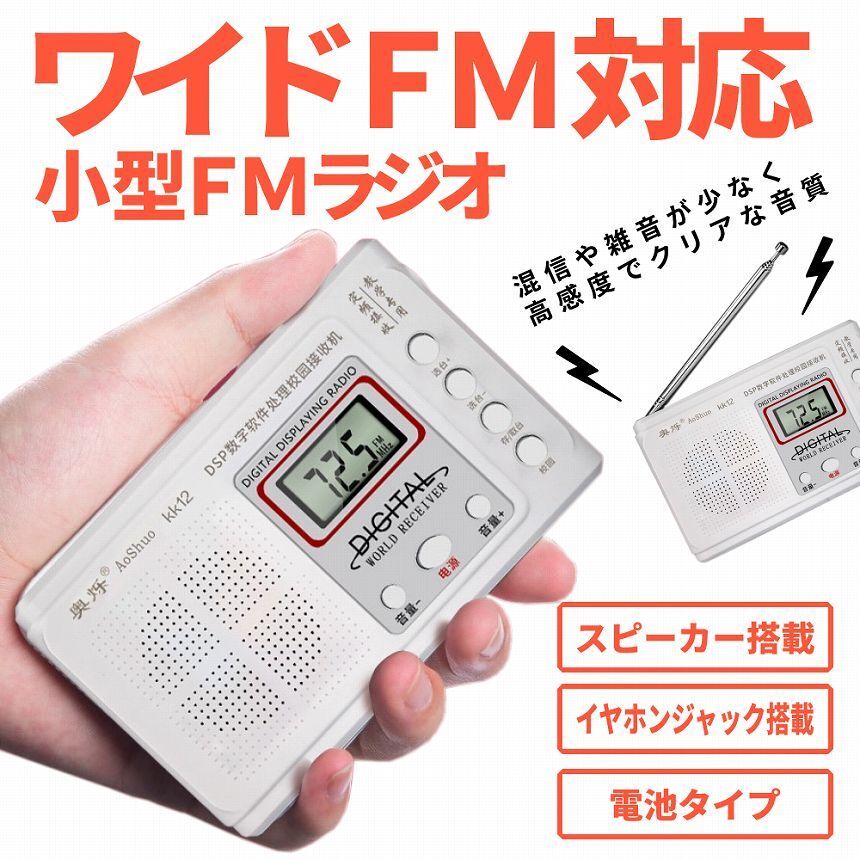  pocket radio wide FM correspondence FM high sensitive reception small size carrying light weight pocket radio Japanese instructions attaching POKERADI