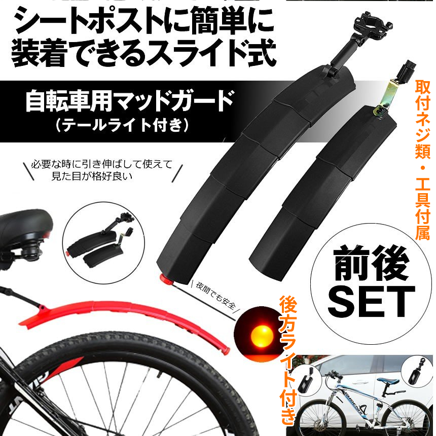 自転車 伸縮式 フェンダー 泥よけ 自転車フェンダー スライド式 伸びる 伸縮 MTB 泥除け おすすめ 前後セット クロスバイク DOROGON_画像2