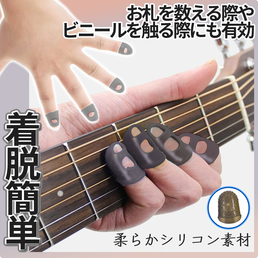 ギター 練習用 指パッド 指保護パッド シリコン 指サック 弦押さえ フィンガーボード guitar GISAKKU_画像3