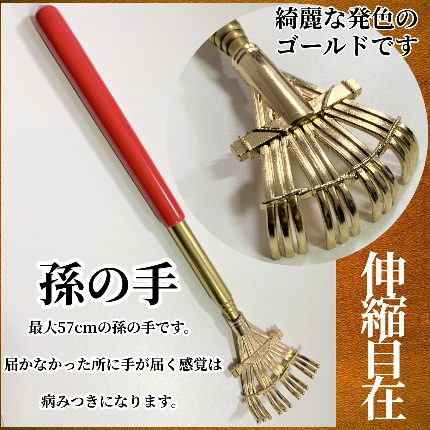 神の手 ほうき 伸びる孫の手 孫のて 孫の手 痒い 伸縮自在 可愛い 便利グッズ 持ち運び コンパクト 金色 ゴールド KINMAGO_画像4