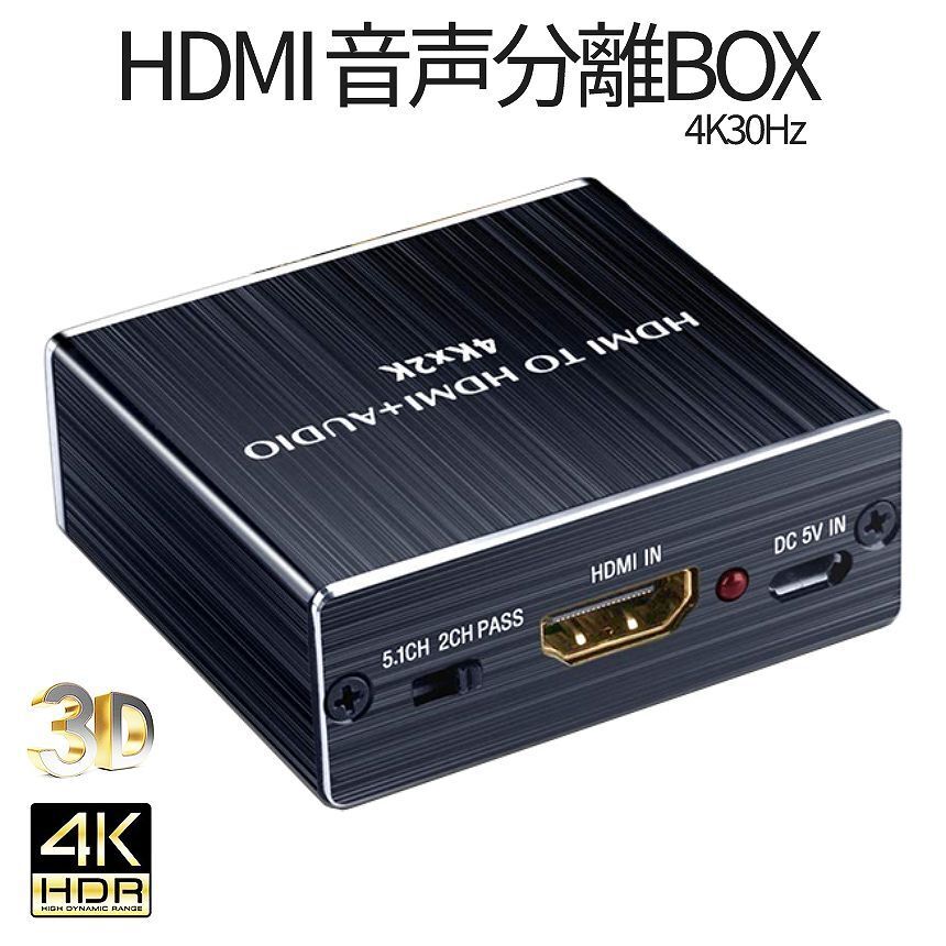 4K30Hz HDMI音声分離器 光デジタル・3.5mmステレオ音声出力 サウンド分離 光デジタル HAUDBOX_画像6