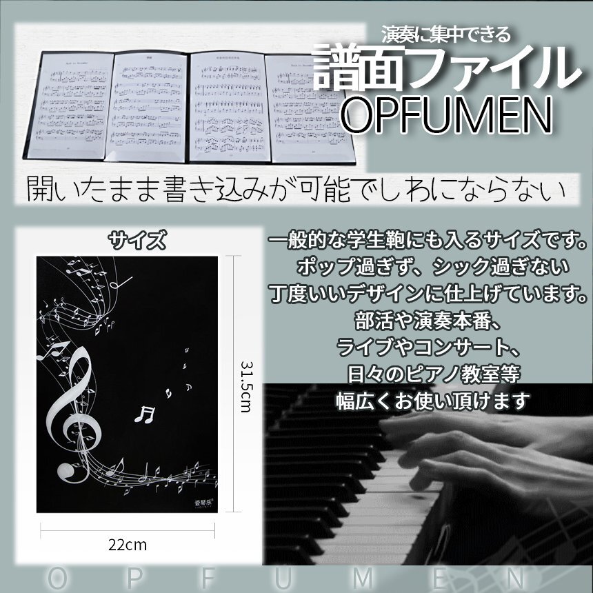 楽譜 4面 見開き 最大6面 A4 音楽 ピアノ 演奏 捲る手間いらず コンサート 音符デザイン ファイル 収納 ギター 演奏会 OPFUMEN_画像5