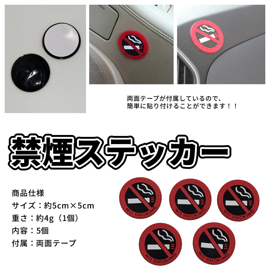 禁煙ステッカー 5個 セット 禁煙 マーク サイン ステッカー デカール 丸 3D 立体 ラバー タバコ 煙草 no smoking 車 カー用品 5-KINENST_画像3