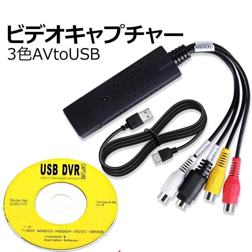ビデオキャプチャ コンバーター ビデオキャプチャ VHS デジタル vhs 転送 コンバーター キャップ USB2.0 ビデオキャプチャカード VDCAPCON_画像7