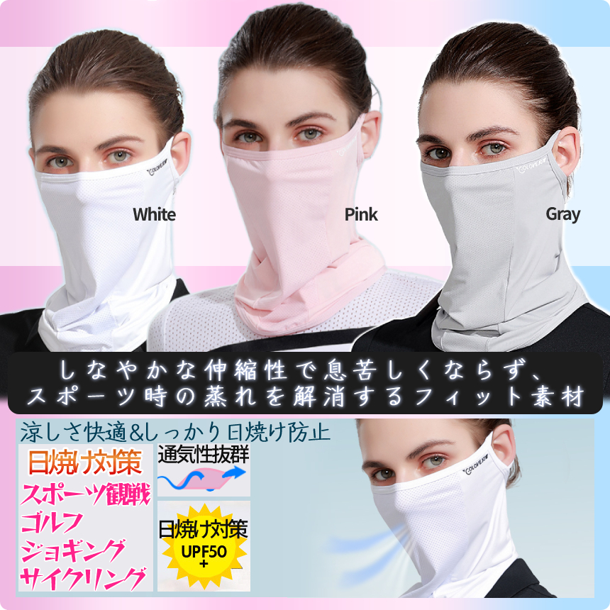 女性用 日焼け防止 冷感 スポーツマスク UVカット フェイスマスク UV UPF50+ ジョギング JSREIKAN_画像2