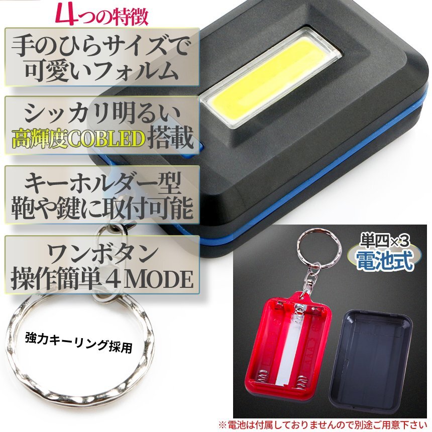 キーホルダー ミニライト 2個 COB ライト 懐中電灯 LED 照明 キーホルダー 磁石 ジョギング 釣具 照明 鍵穴探し 暗闇作業 WANBORA-2SET_画像3