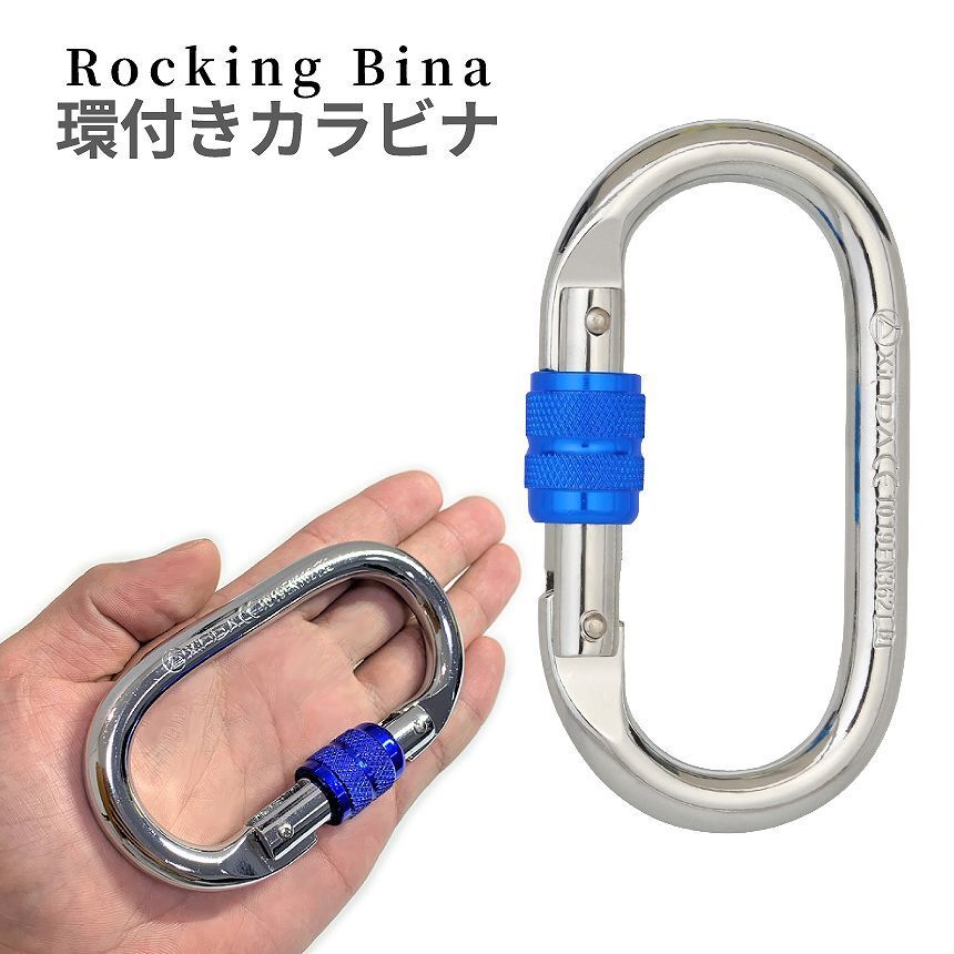 調頑丈 登山用 環付きカラビナ 1個 25KN Rocking Bina クライミングカラビナ ハードスチール アルミカラビナ 頑丈カラビナ KYOKARA_画像6