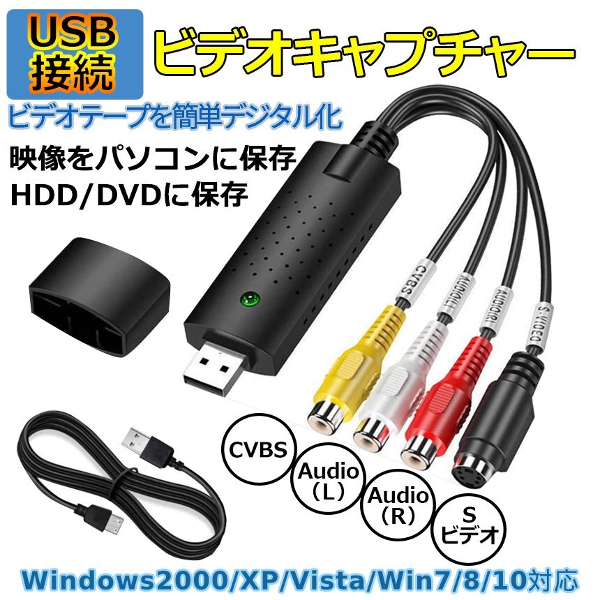 ビデオキャプチャ コンバーター ビデオキャプチャ VHS デジタル vhs 転送 コンバーター キャップ USB2.0 ビデオキャプチャカード VDCAPCON_画像1