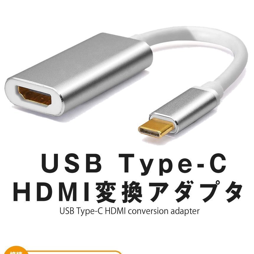 USB Type-C HDMI 変換 アダプタ 15cm Thunderbolt3 HDMI 変換 ケーブル CHCABLE-WH_画像1