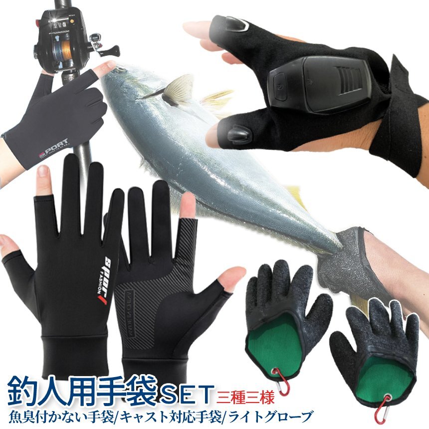  рыбалка перчатки комплект LED перчатки рыба захват FIT перчатка литье соответствует рыба запах предотвращение . вытащенный перчатки ночь рыбалка перчатка рыба рыбалка палец ..GYOTEBUSET