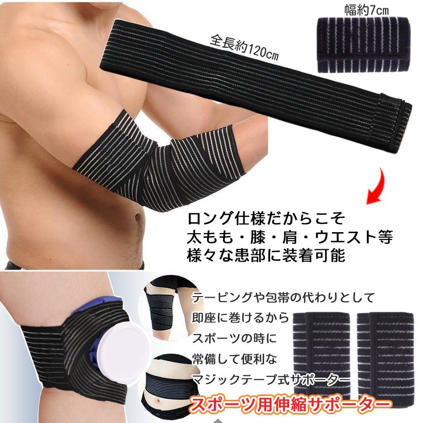  sport supporter black 120cm 2 sheets taping Vantage knees elbow futoshi .. large .. shin for sport touch fasteners type flexible 2pcs 2-ELLSAPO