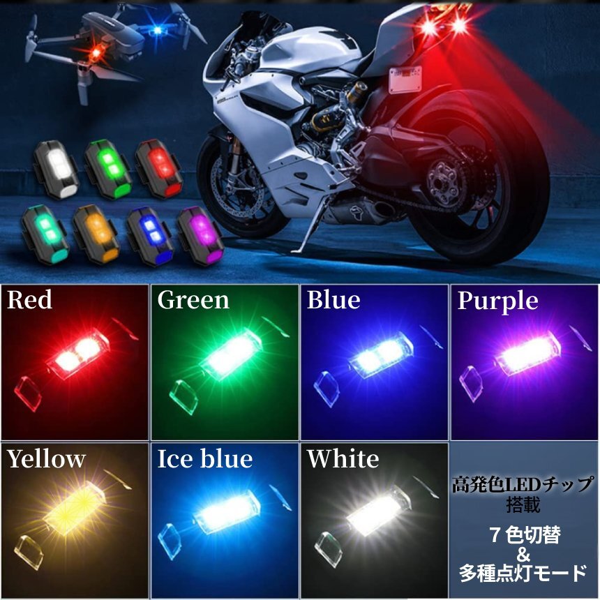 LED 7色 切り替え ストロボ 2台set バイク用 自転車ライト USB充電 ドローン 点滅 フラッシュ ランプ LED フォグ 夜間走行 2-RINKEIK_画像2