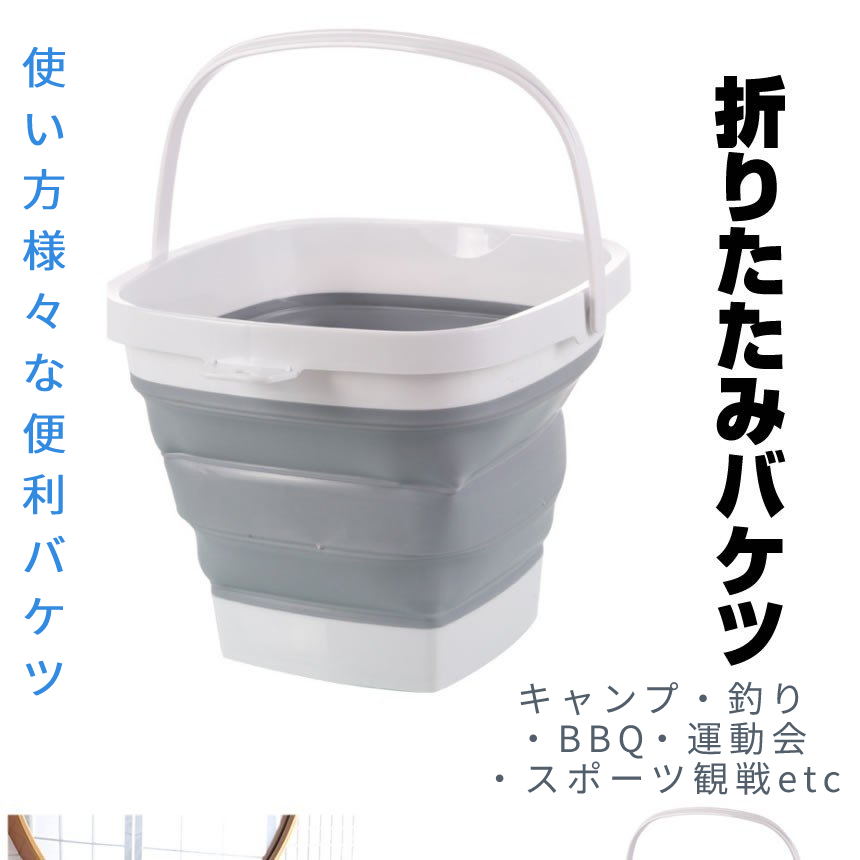 折りたたみバケツ 10L 折畳式 キャンプ 四角 洗濯物 洗い桶 インテリア 雑貨 お洒落 ランドリーボックス 洗面所 キッチン ORIBAKE10_画像1