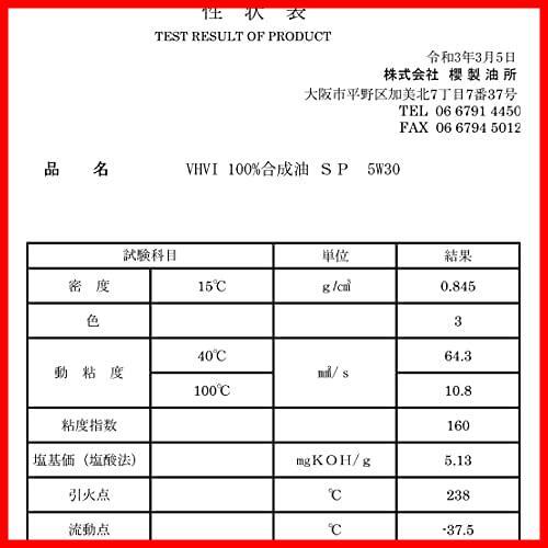 ★スタイル:5W-30 化学合成_サイズ:4L×1缶★ () 【訳あり オイル缶 4L】 ワケあり エンジンオイル SP 5W-30_画像7