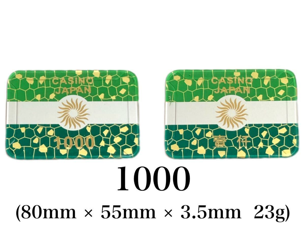 新品未開封 カジノ 角チップ 1000(壹仟) 緑×200枚セット|Yahoo 新品未開封 カジノ 角チップ 1000(壹仟) 緑×200枚セット|Yahoo