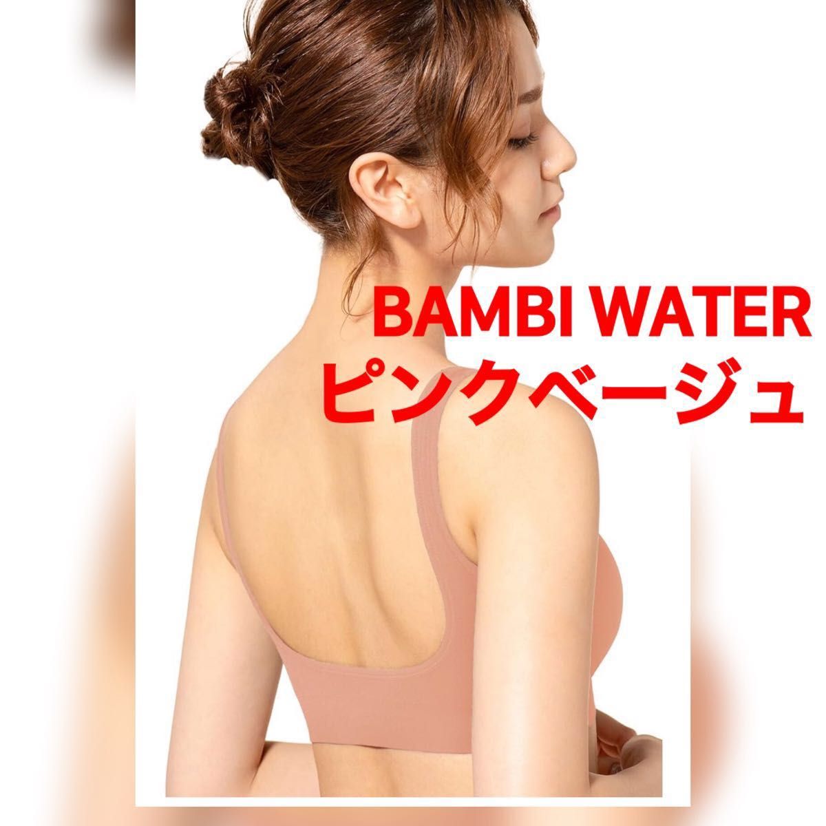 BAMBI WATER スタイルナイトブラ ナイトブラ ブラジャー バストアップ 補正下着 Ｕバック 背中開き  バンビウォーター