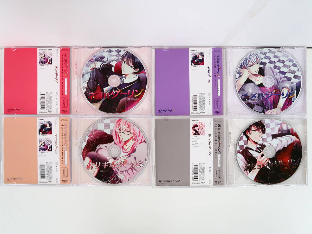 BS1294/CD/〇〇科ダーリン 全4巻セット/ステラワース特典CD・ポストカード付/あさぎ夕/佐和真中/四ツ谷サイダー/マーガリン天狗_画像3