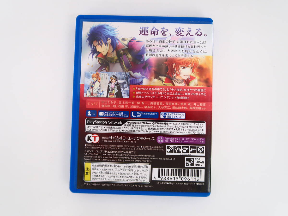 BU538/PS Vita/ Harukanaru Toki no Naka de 3 Ultimate