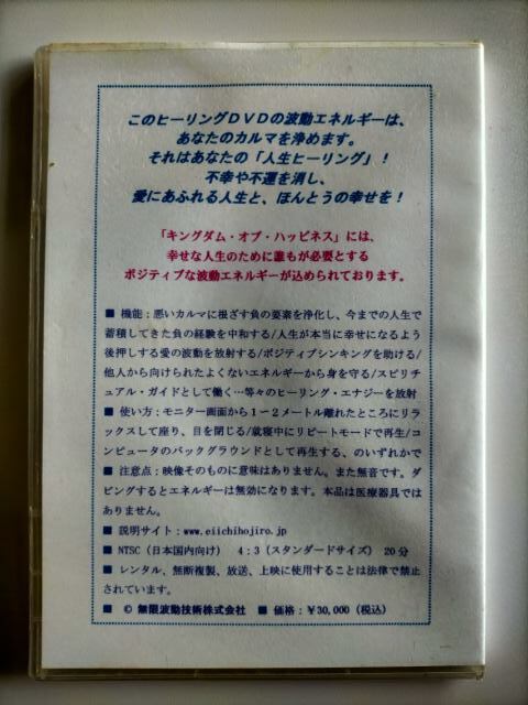 カルマ・業の浄化、ネガティブ防御、ハイヤーセルフ★Q-WaveヒーリングDVD　キングダム・オブ・ハッピネス_画像2