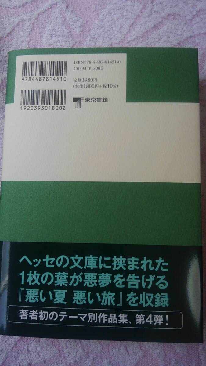 五木寛之セレクションⅣ。サスペンス小説集。_画像2