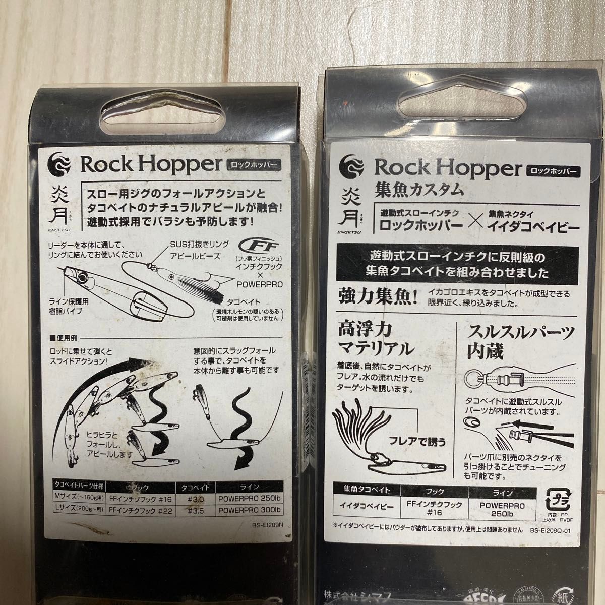 シマノ炎月　ロックホッパー