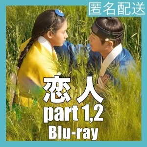 『恋人』『ニ』『韓流ドラマ』『三』『Blu-rαy』『IN』_画像1
