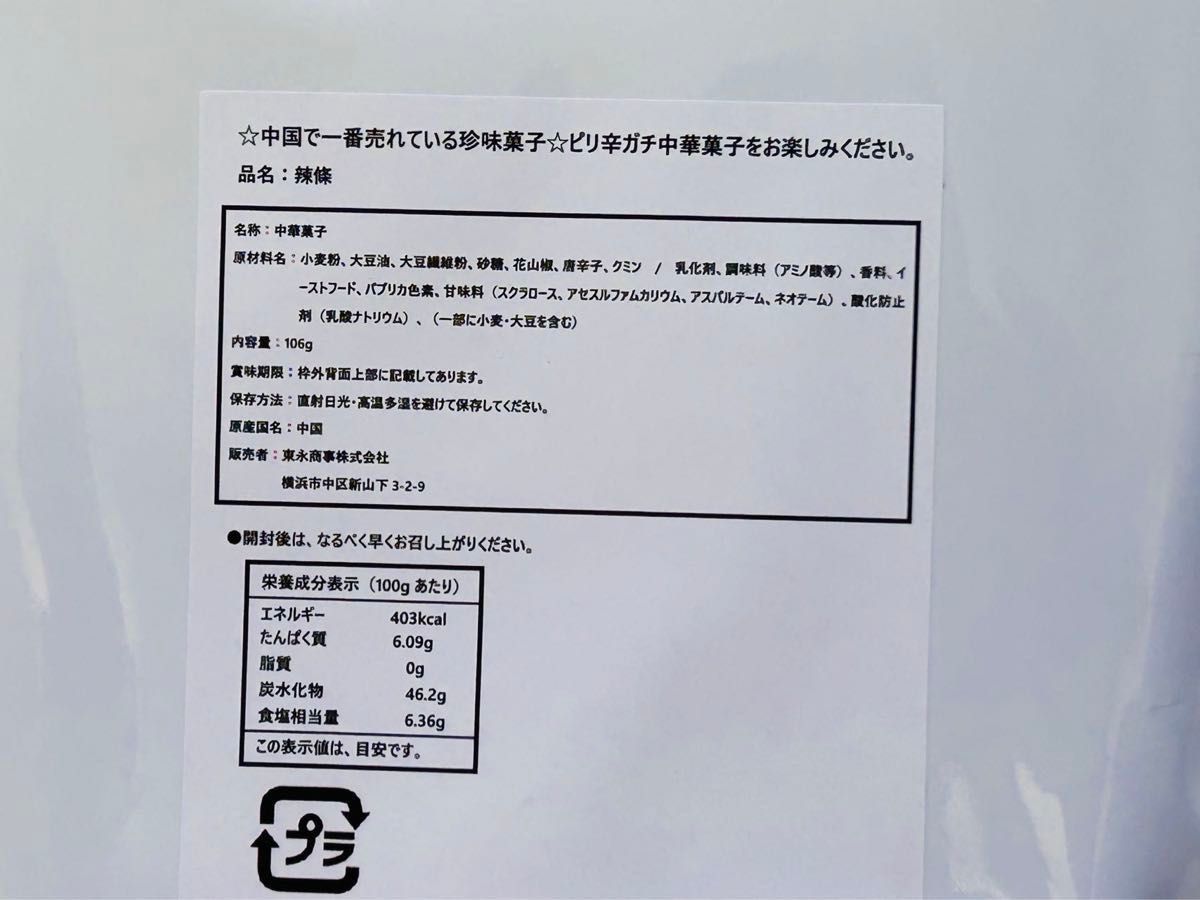  衛龍 大面筋 辣条 大辣棒 麻辣棒 ラーティアオ お菓子106g X 6袋