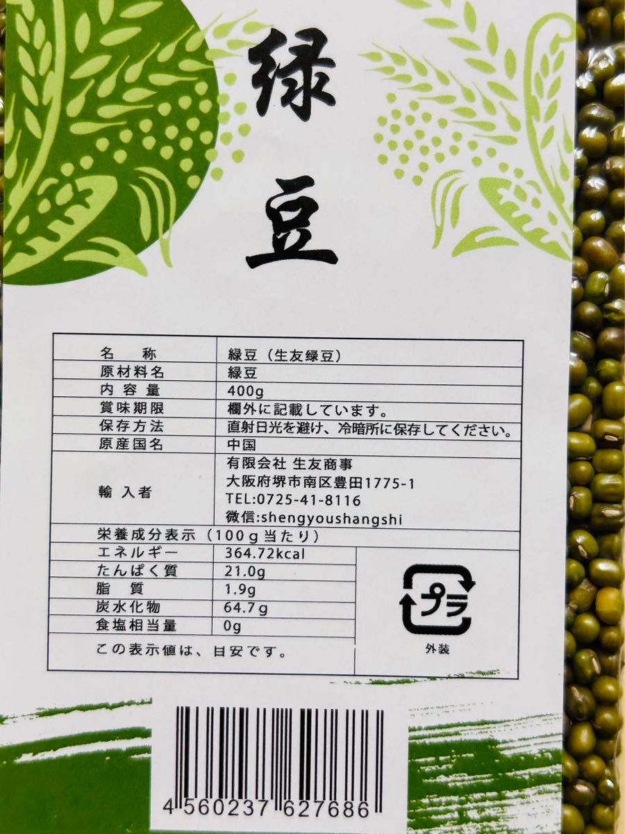 緑豆 リョクトウ  Mung bean 400g X 3袋