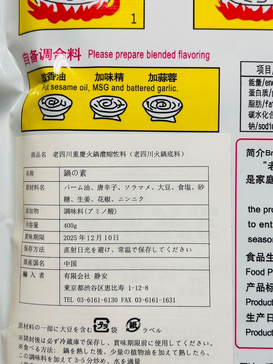 老四川 火鍋底料 重慶火鍋濃縮底料 激辛中華火鍋の素 火鍋の素 2袋