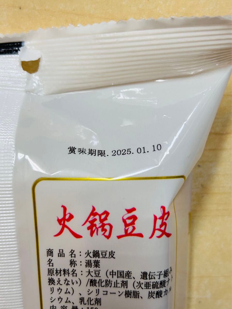 火鍋豆皮 火鍋豆腐皮 火鍋湯葉 乾燥湯葉 150g X 2袋