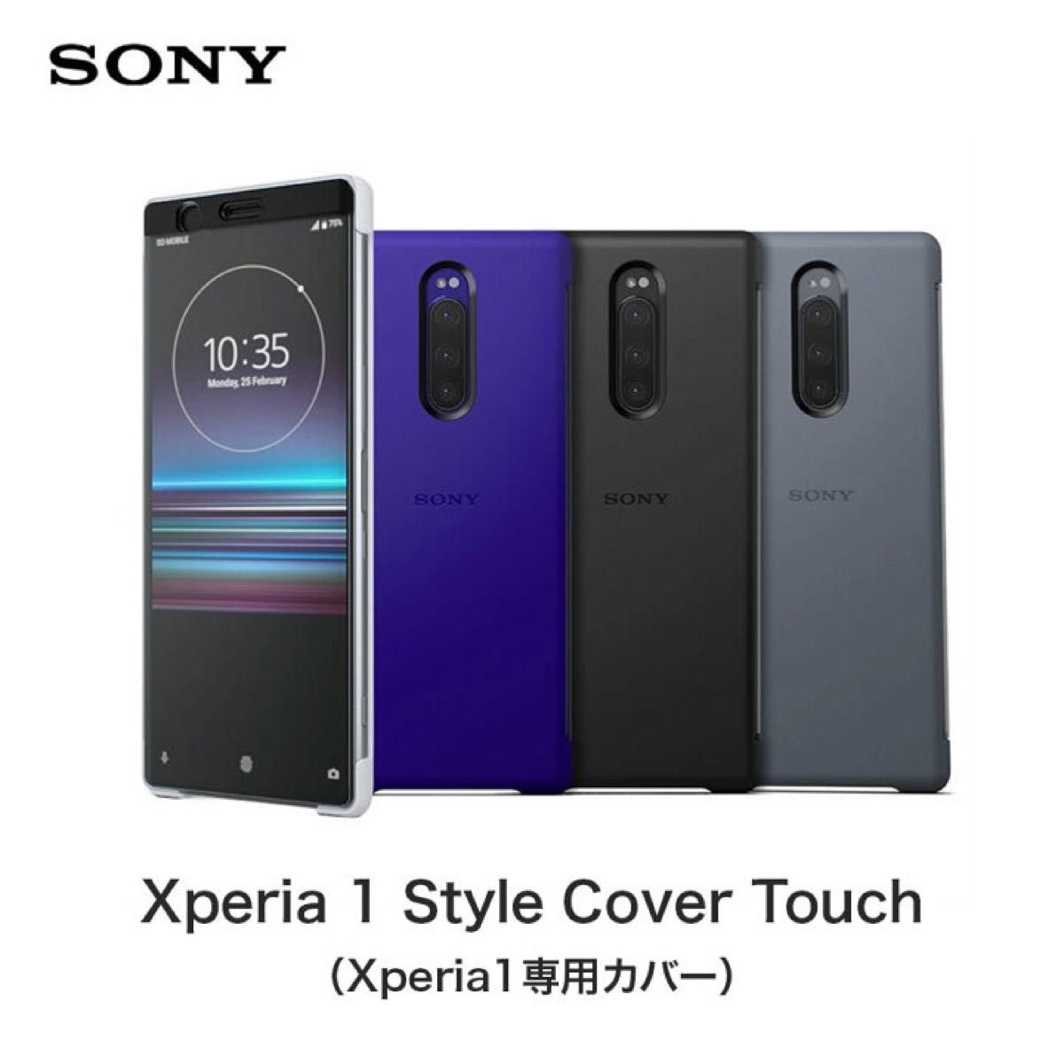 【新品未開封】SONY xperia1 style cover touch 灰
