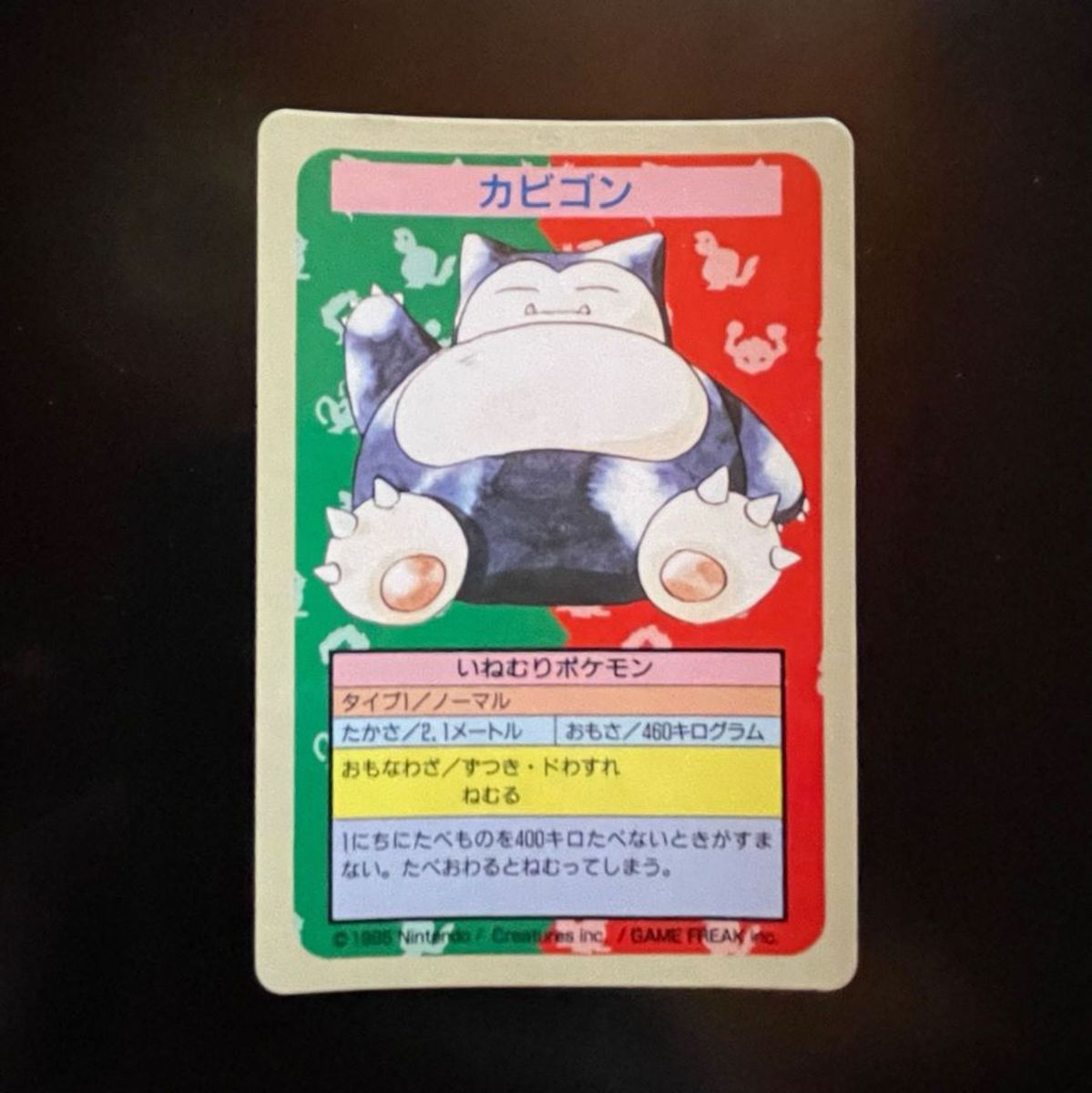 トップサン カビゴン 番号なし エラー 裏青 ポケモン ポケカ カード 