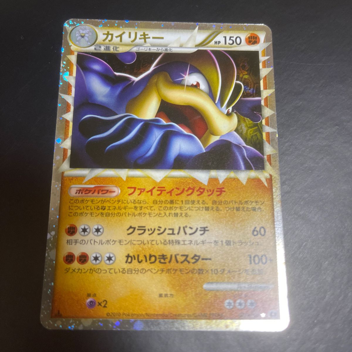 カイリキー 1ED 045/080 ファイティングタッチ ポケカ ポケモン カイリキー 1ED 045/080 ファイティングタッチ ポケカ ポケモン