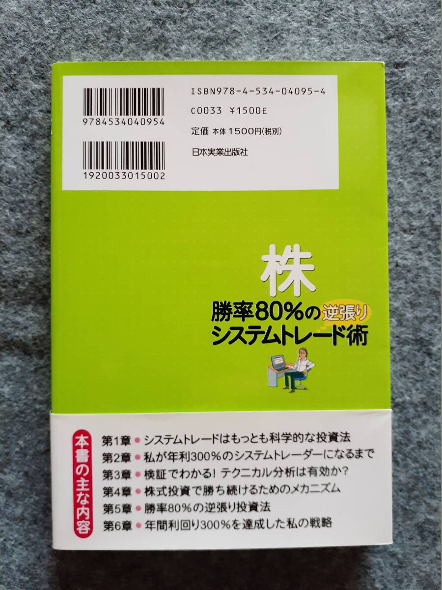 株式市場 強者の論理　株 勝率80％の逆張りシステムトレード術　２冊セット