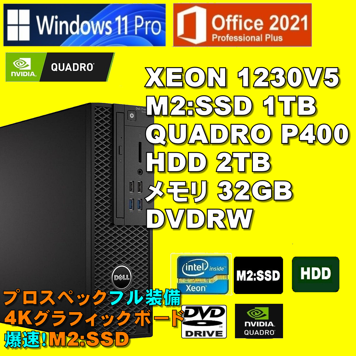 プロスペック!4Kx3画面 XEON-1230V5/ QUADRO P-400/ 新品M2:SSD-1TB/ HDD-2TB/ メモリ-32GB/ DVDRW/ Win11Pro/ Office2021Pro/ メディア15の画像1