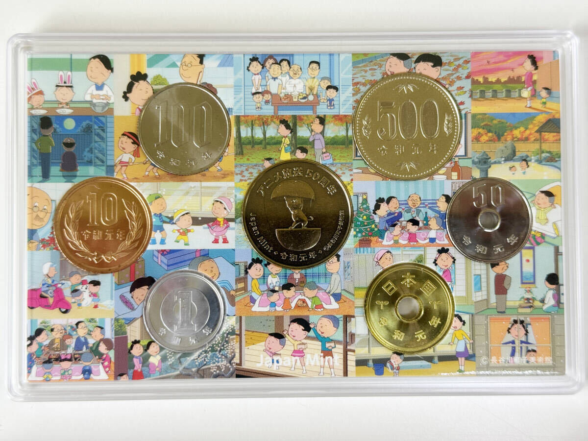 ☆ 未使用 サザエさん アニメ放送50周年 貨幣セット 令和元年 2019円 造幣局 COIN SET JAPAN MINT 666円分 記念硬貨 日本貨幣 保管品 ☆_画像6